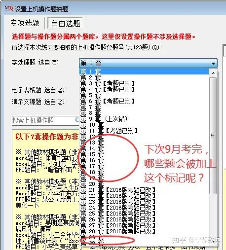 計算機二級office複習備考必知題庫哪幾套題是重點