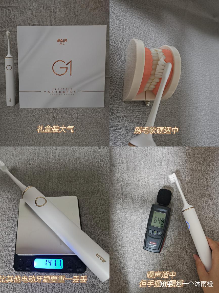 七電動牙刷開箱測評拜爾g1