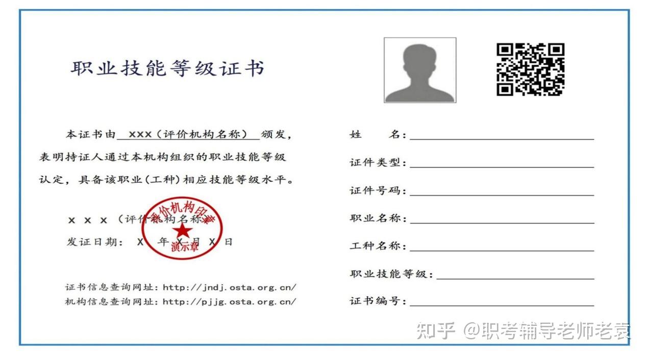 并颁发全国统一格式的职业技能等级证书,样本如下67:职业技能等级