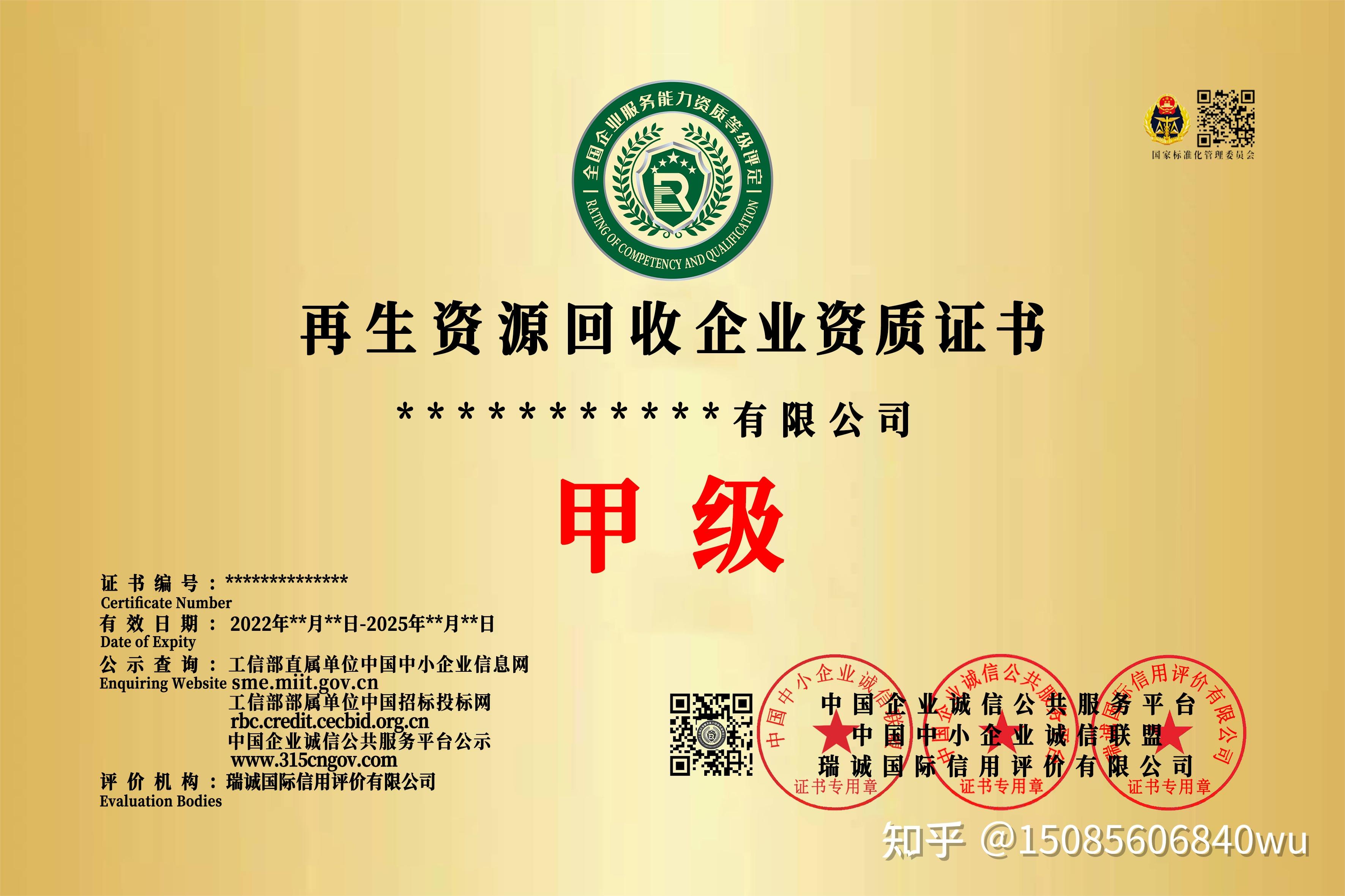 再生资源回收服务企业资质证书申请快速