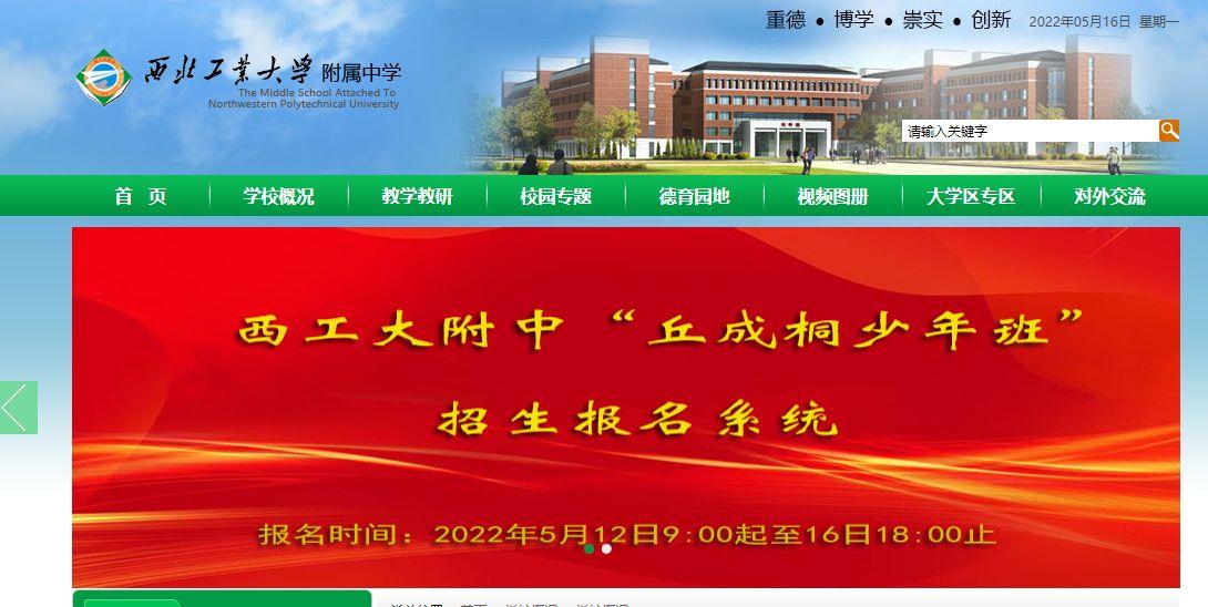 西工大附中丘成桐少年班招生为何引发社会10问