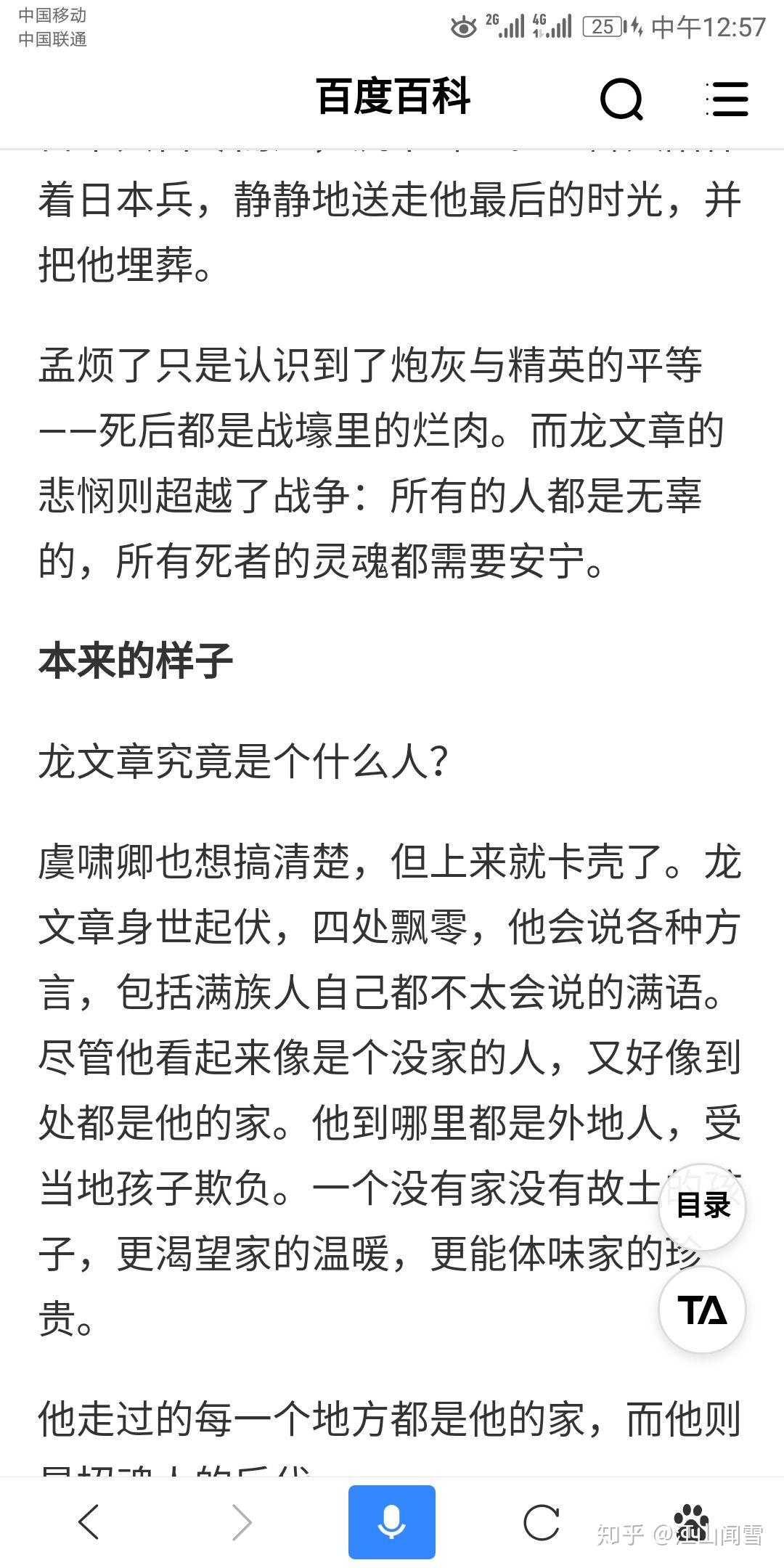 如何评价我的团长我的团中的龙文章?