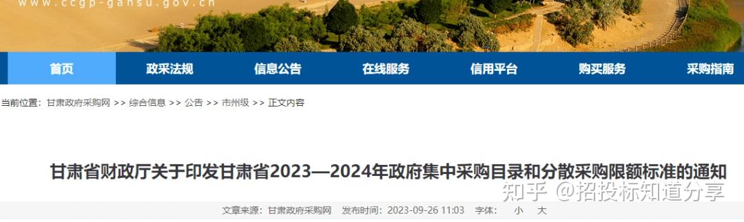 請收藏2024版政府集中採購目錄及標準彙總