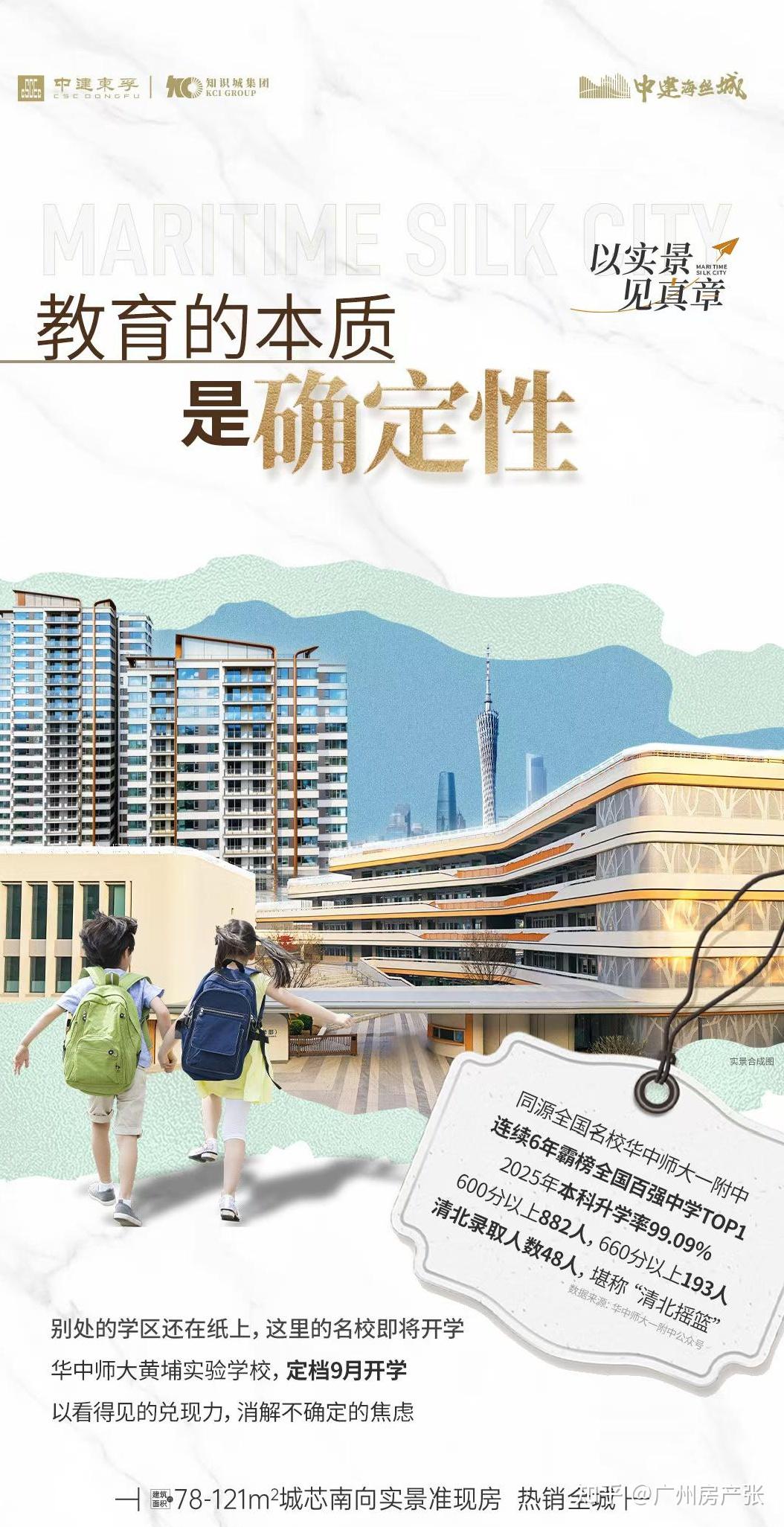 26年5月广州楼市全面盘点！五一后市场走势清晰，全市热门楼盘真实行情汇总 - 知乎