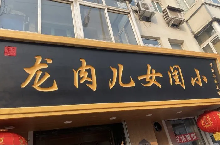 西湖道才是天津美食的正确打开方式