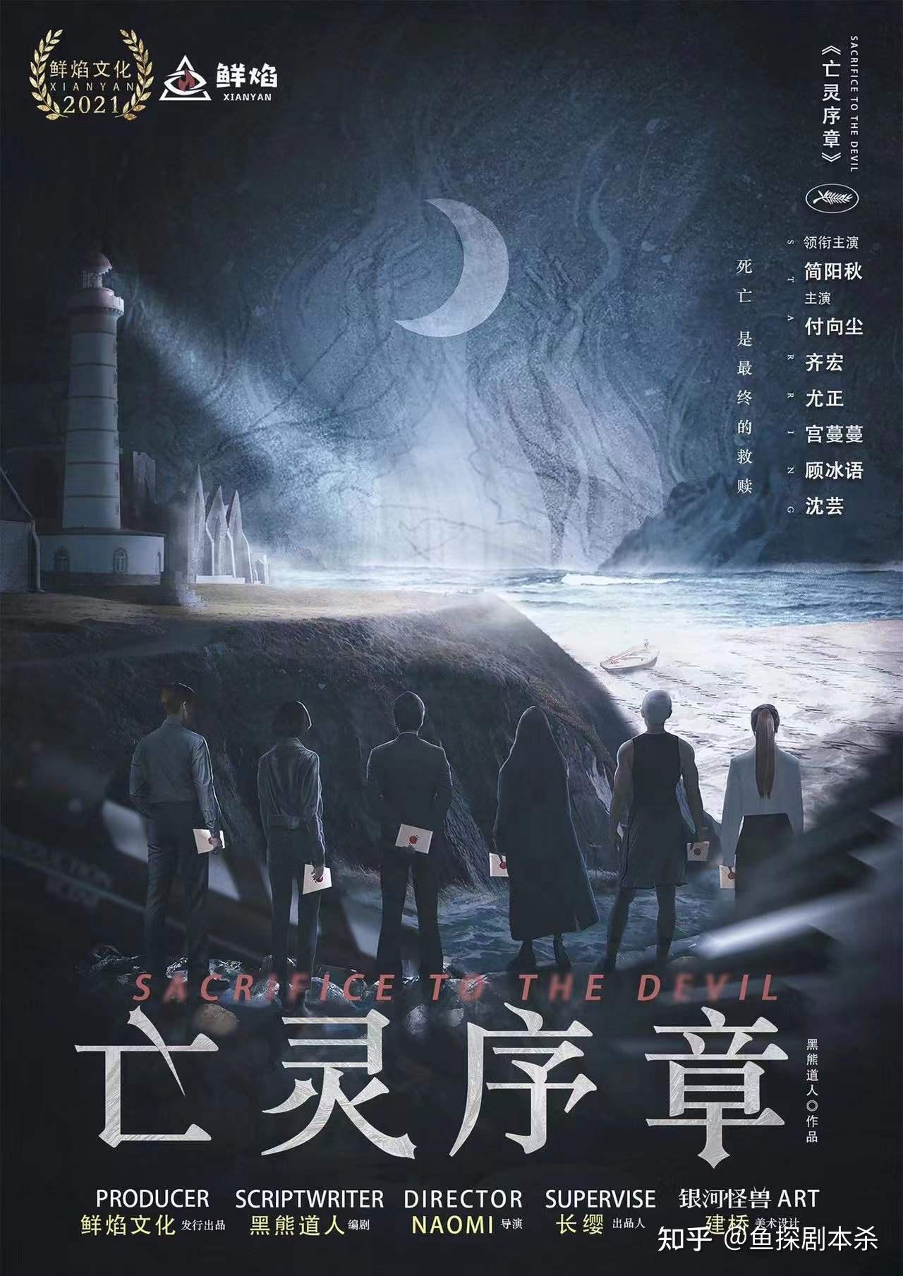 亡灵序章剧本杀复盘剧透解析凶手是谁真相答案