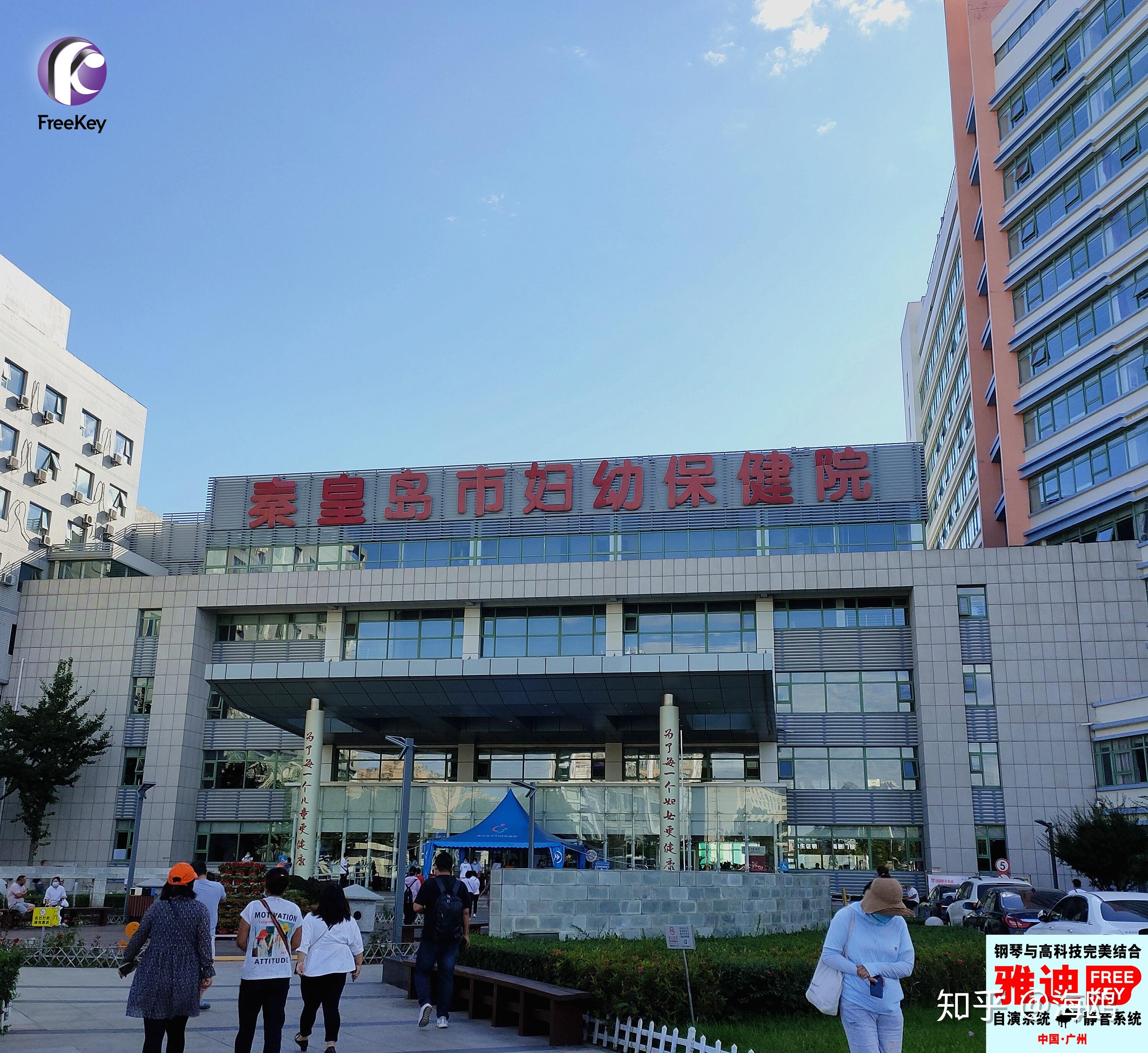 今天我们走进位于河北省秦皇岛市的妇幼保健院.