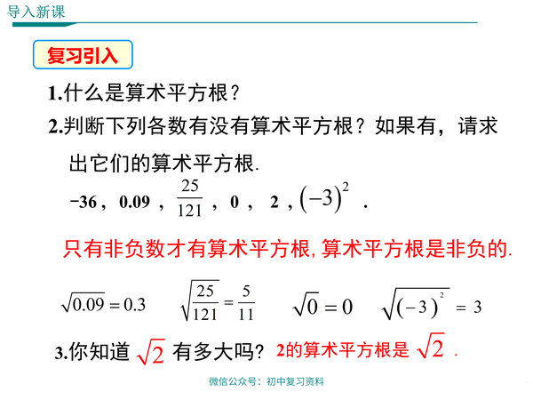 数学课件 初中七年级下册数学用计算器求算术平方根及其大小比较 知乎