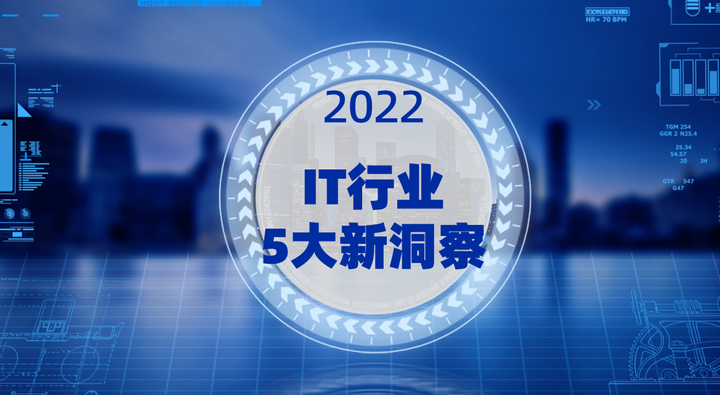 2022 年 IT 行业 5 大新洞察:盘点 200 家渠道分销、系统集成商的苦日子和好日子 - 知乎