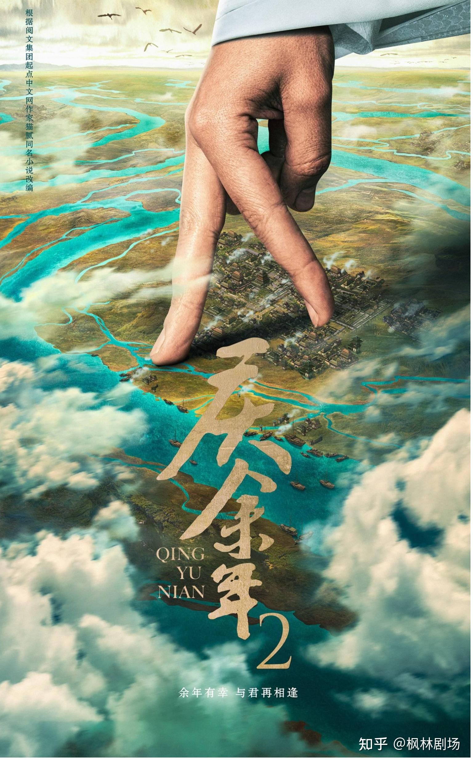 庆余年2演员表公布张若昀李沁郭麒麟等将继续出演