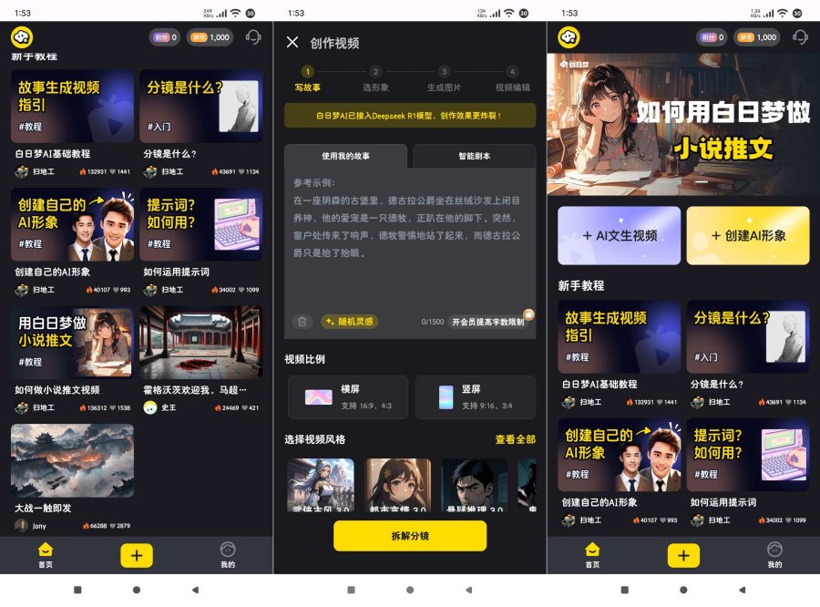效率狂飙白日梦AI 1.1高级版文生视频+小说推文-手机软件俊享空间-软件工具-俊享空间 | 一站式免费资源社区 - 海量软件 / 源码 / 项目 / 壁纸 / 游戏等免费获取