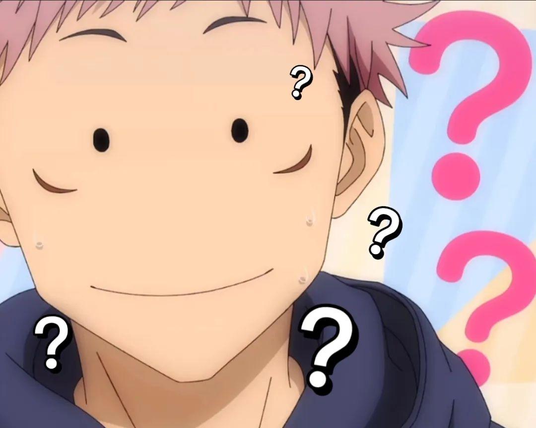 求咒术回战的沙雕表情包