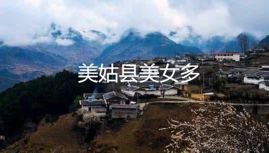 大凉山总人口_大凉山(3)