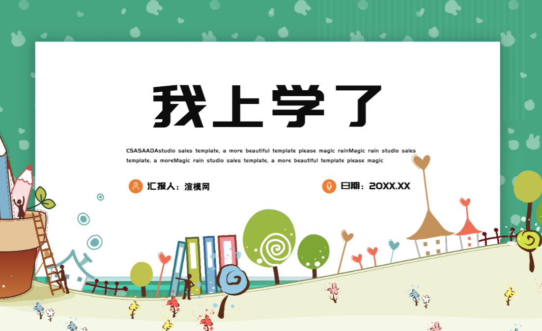 人教版小学一年级语文上册第一课准备课:我上学了(含配套教案)课件PPT - 知乎