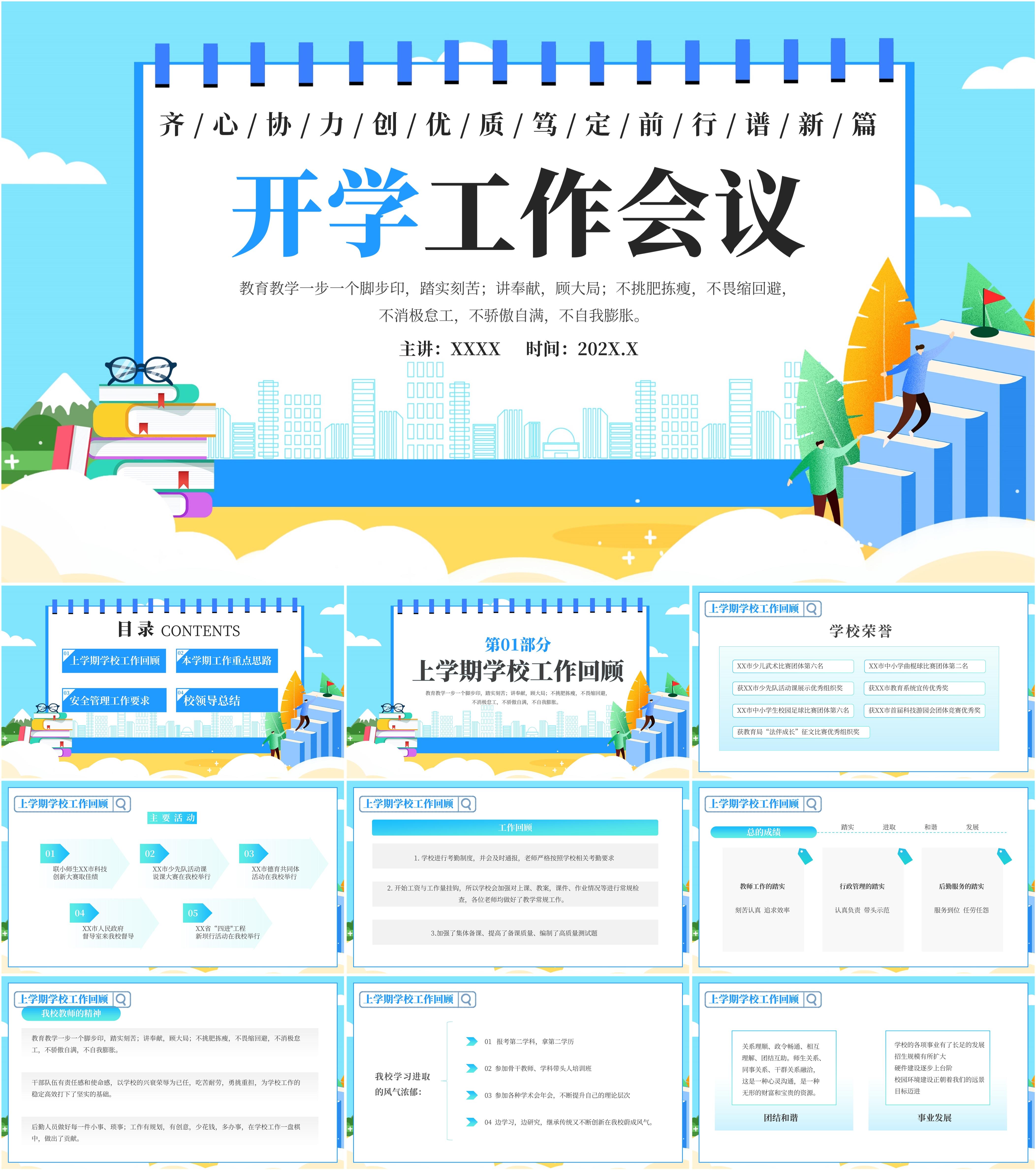 最新20套高质量开学工作会议ppt模板!