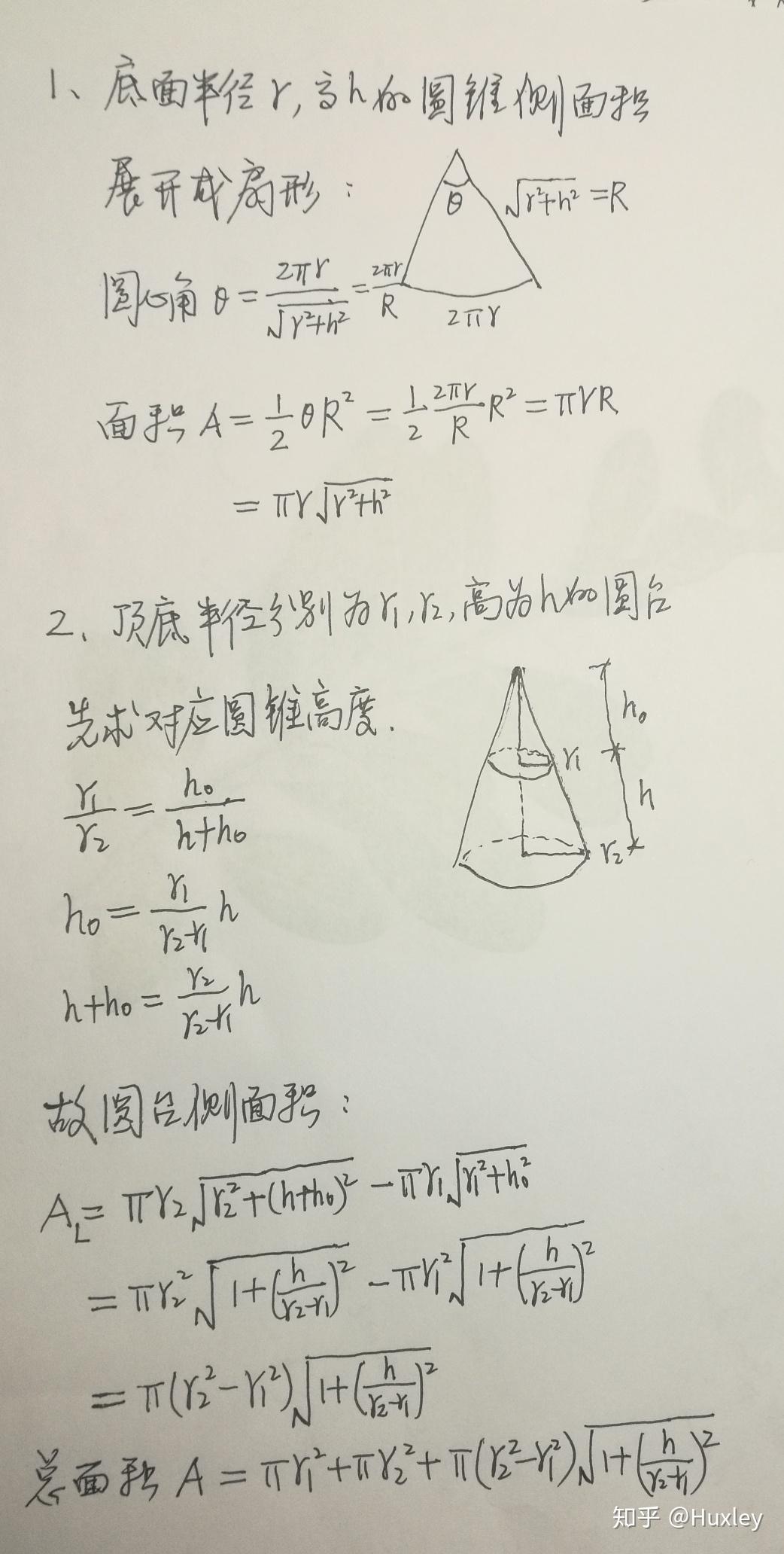 圆台侧面积公式推导图图片