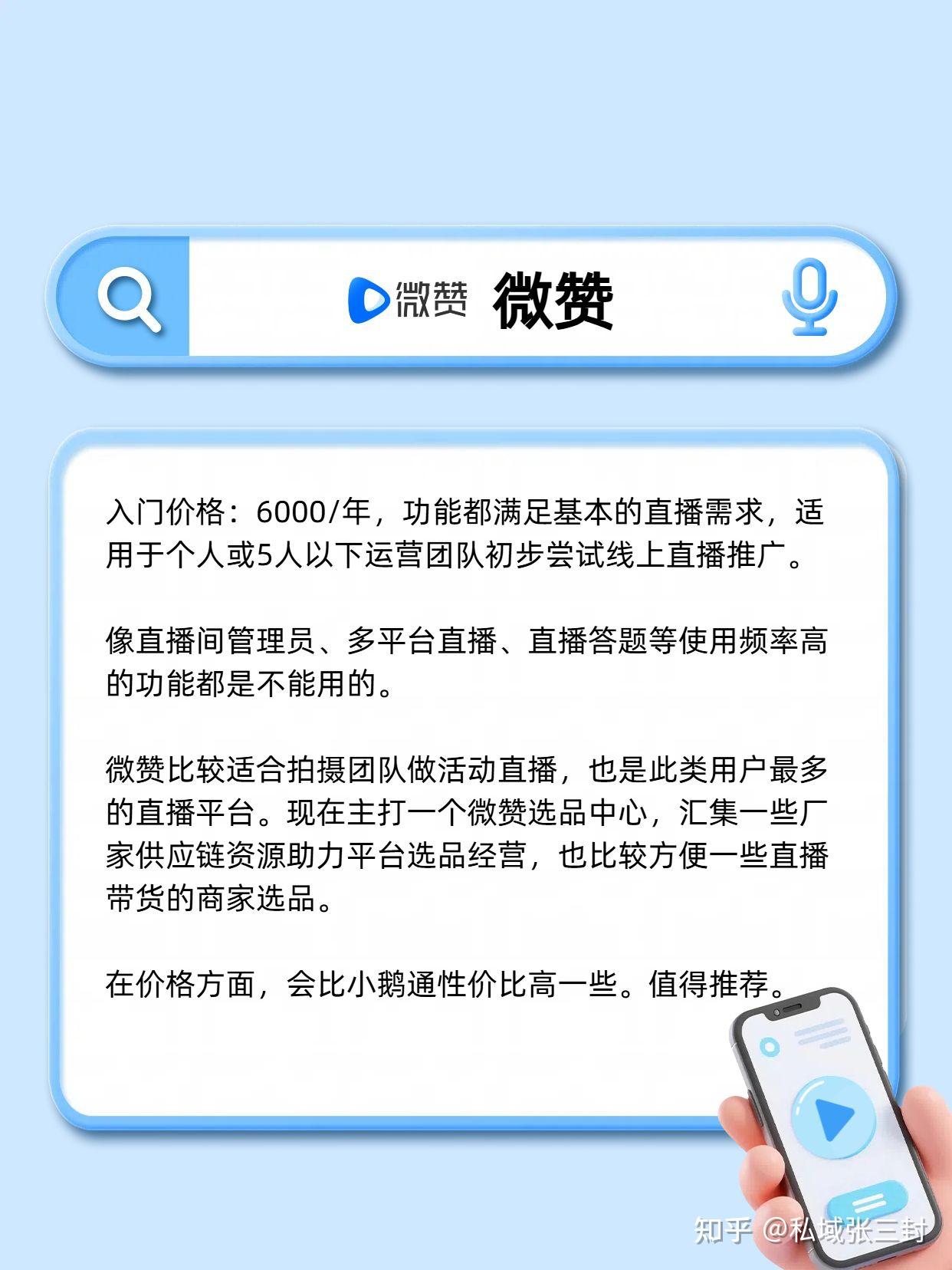 小鹅通、微赞、有因直播哪家更便宜?🤔 - 知乎