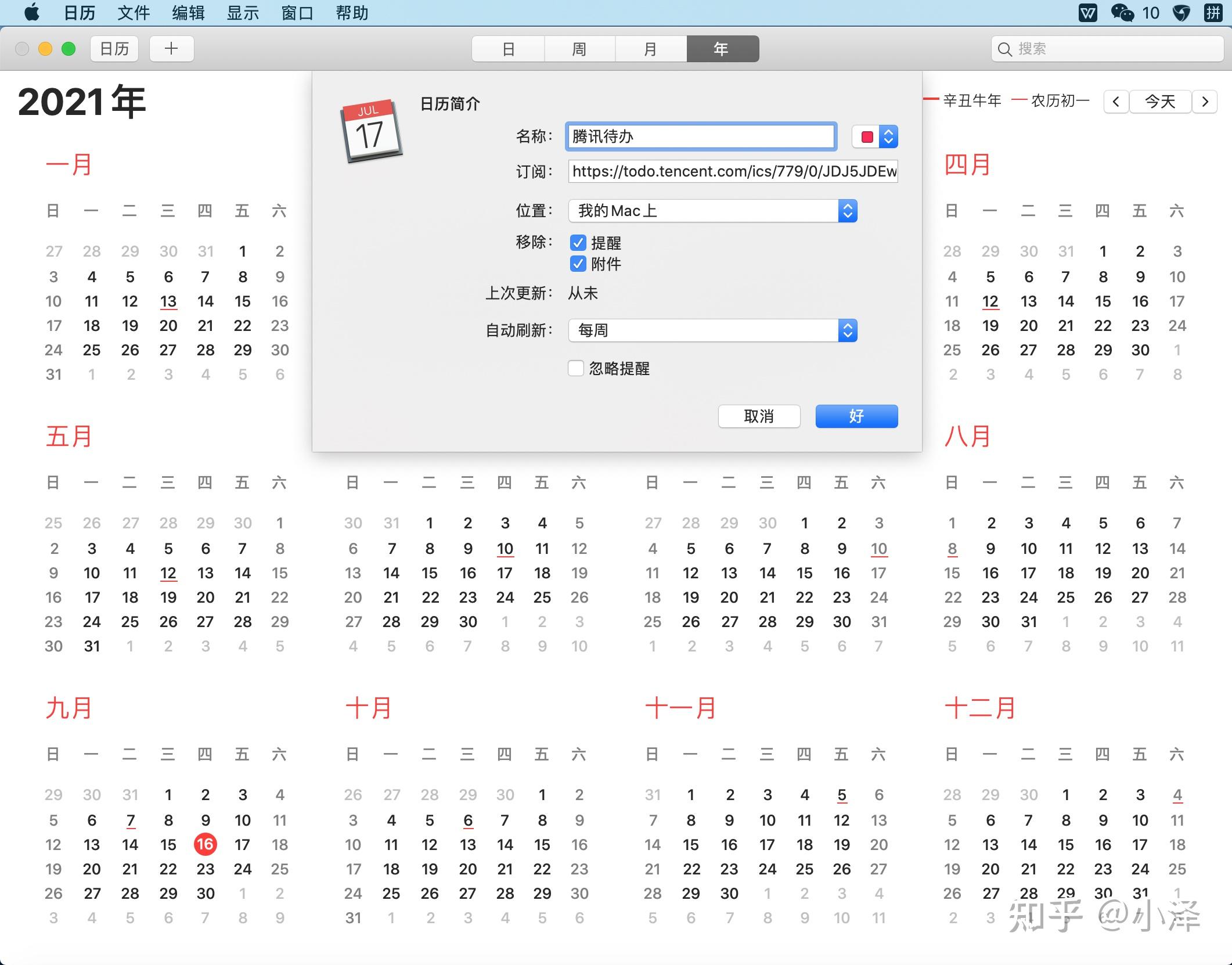 一款待办事项和日程管理的效率工具-腾讯待办 - 知乎