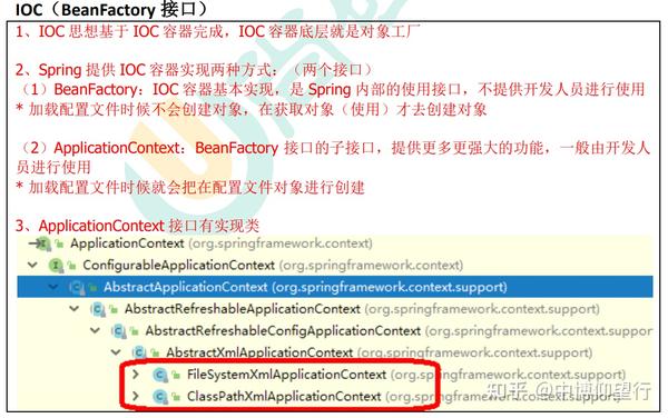 Spring5——IOC - 知乎