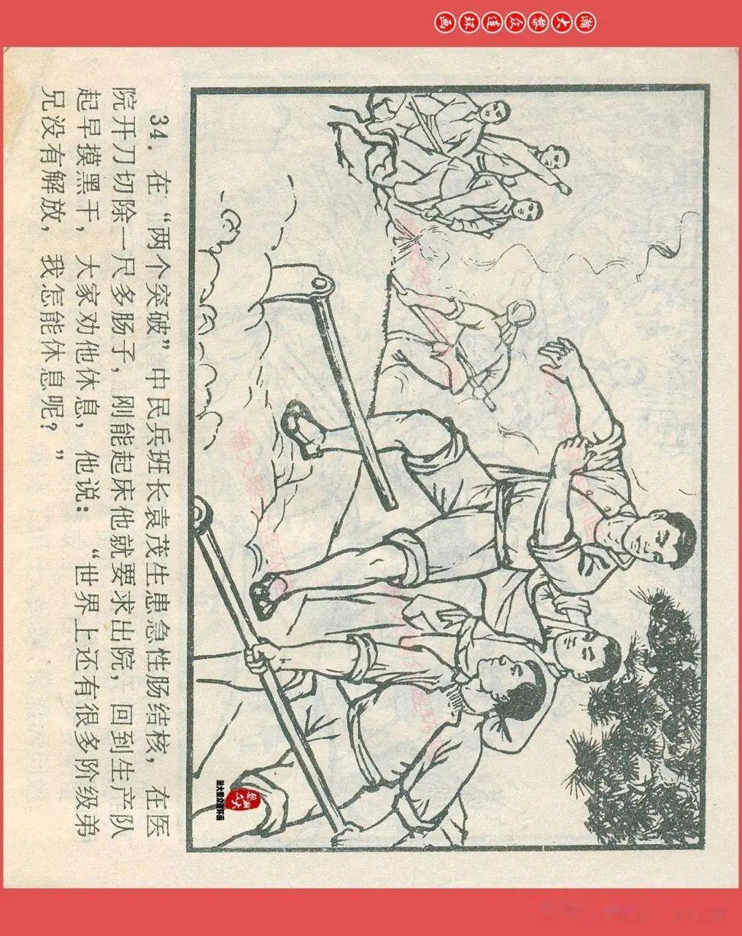 井冈山连环画图片