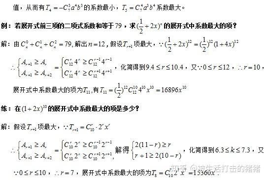 題型七含有三項變兩項題型八兩個二項式相乘題型九奇數項的係數和與