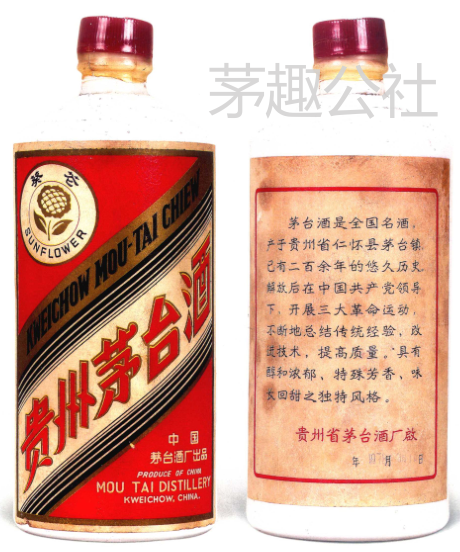 1978年　人民公社　茅台酒 茅台鉴定|第三十四期1978年葵花牌贵州茅台酒（三大葵花） - 知乎