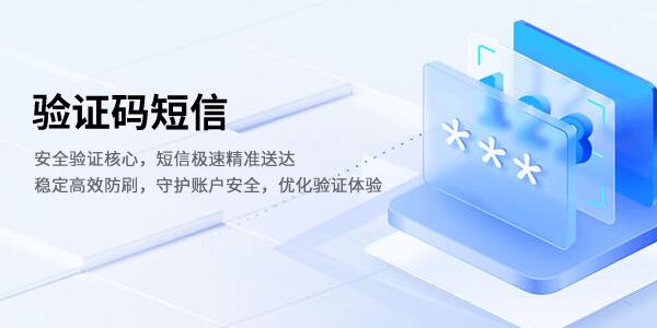 申请手机验证码接口怎么写