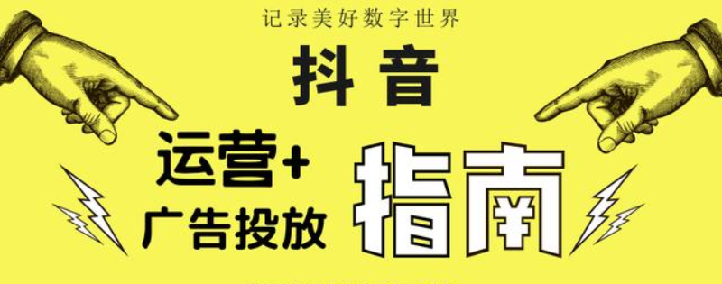 抖音信息流廣告投放優勢