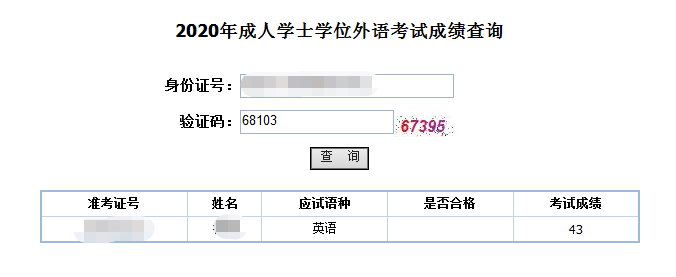 大学生职场英语在哪里查成绩_职场英语查询网站_2023职场英语成绩查询