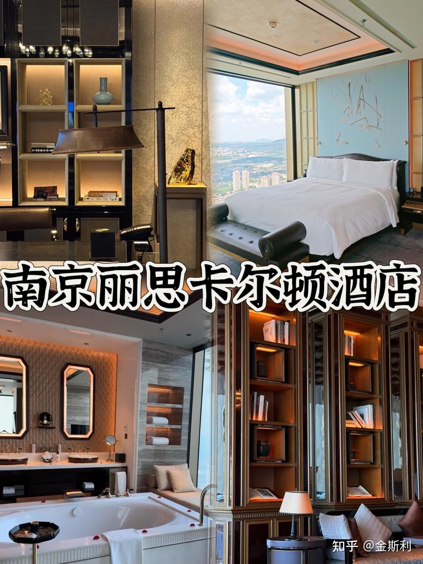 南京必住酒店🏨半价出！住3付2！住到不想退房|| - 知乎