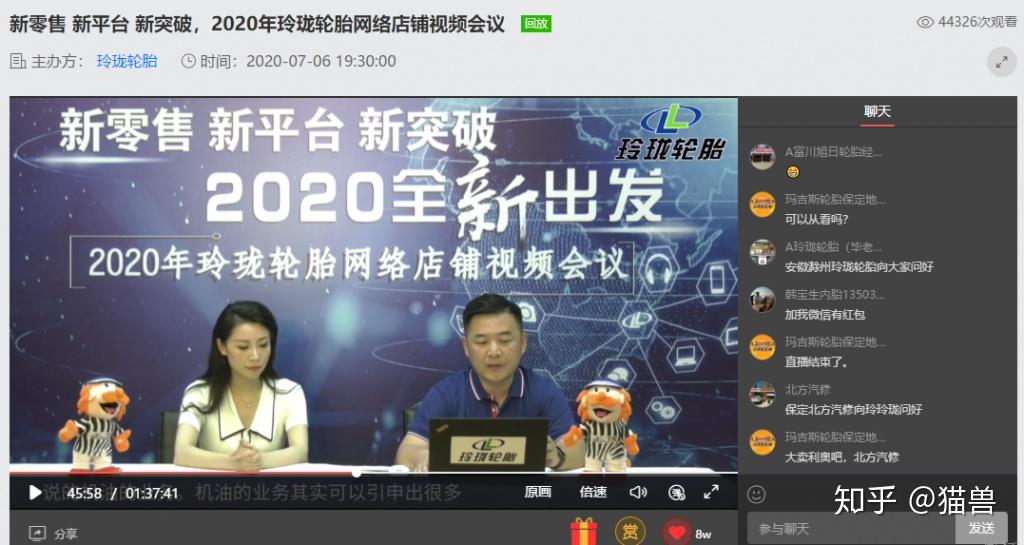 微吼直播学院玲珑轮胎