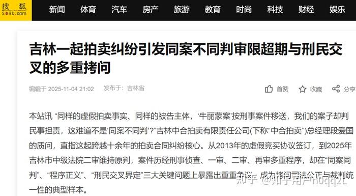 吉林一起拍卖纠纷引发同案不同判审限超期与刑民交叉的多重拷问 - 知乎