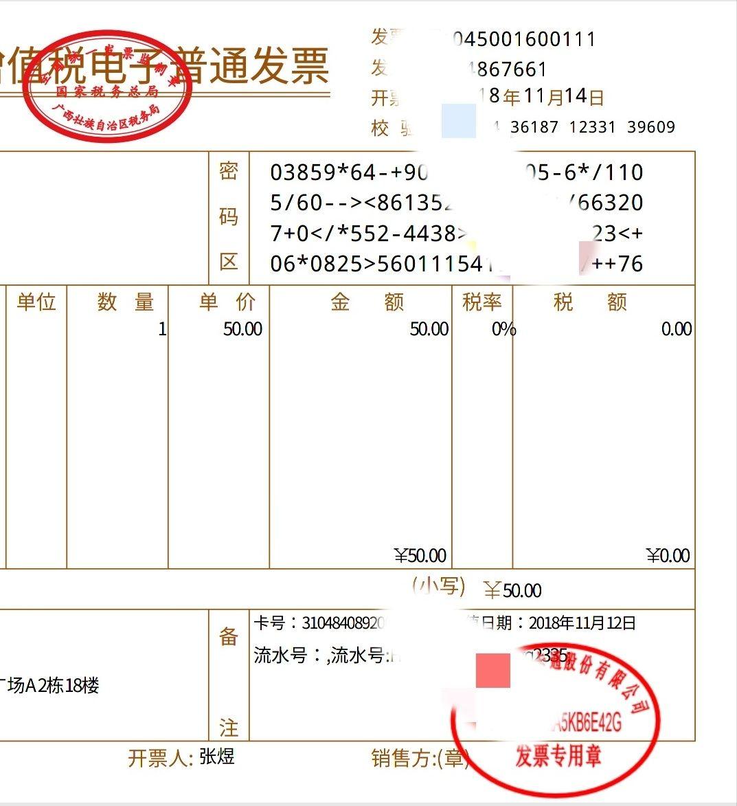 为什么京东买e卡的时候开电子发票是0税率的,再用e卡买东子不给开发票