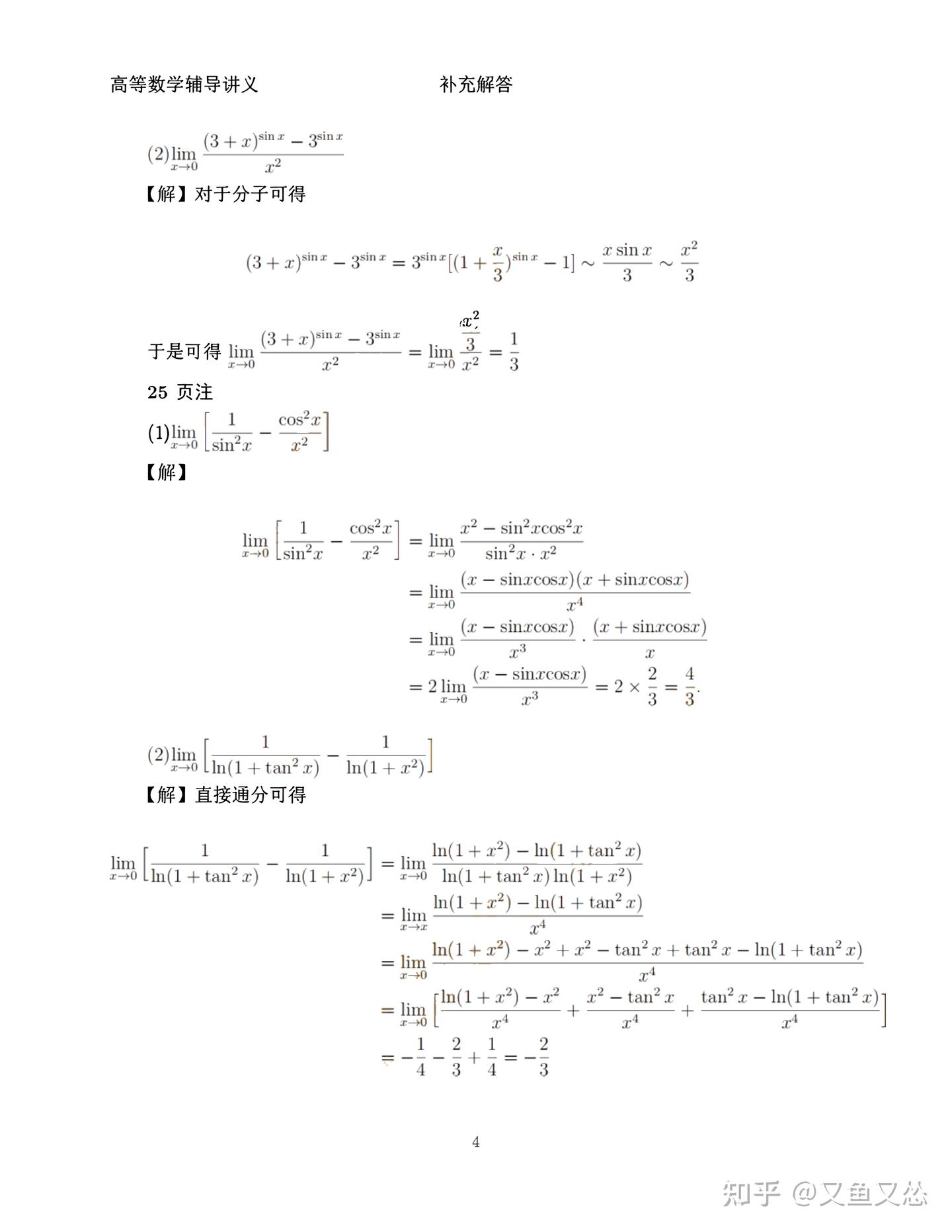 2024版武忠祥高等数学辅导讲义(习题注解)的答案(完整版) - 知乎