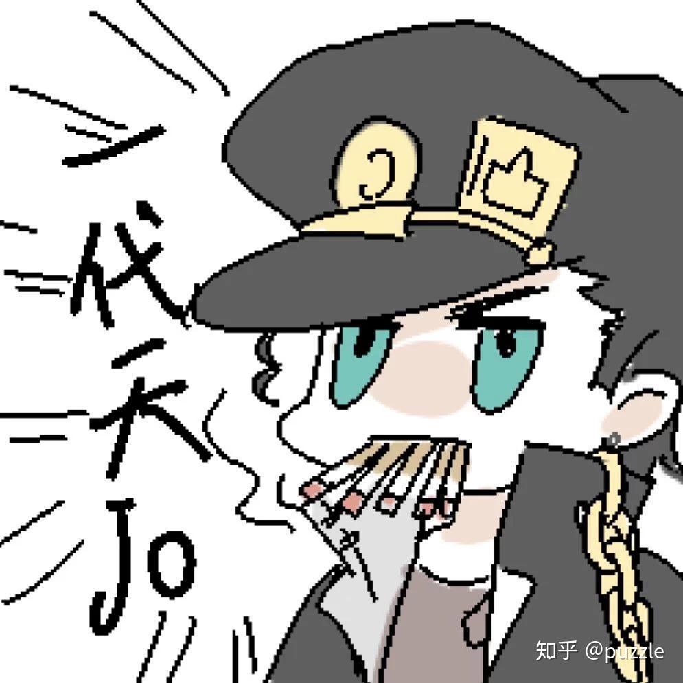 你收藏了哪些jojo表情包? - 知乎