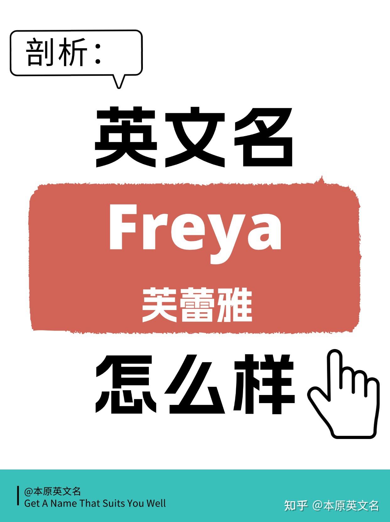 Freya和Lana哪个英文名比较好 百度知道