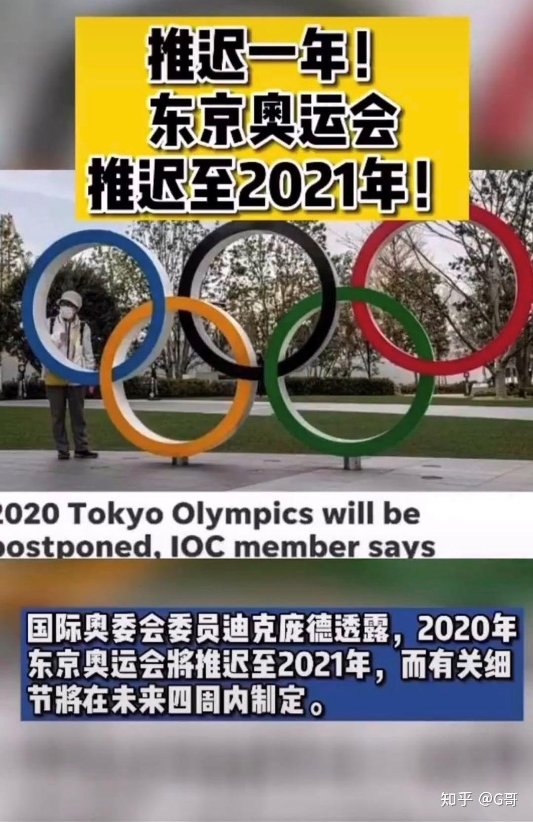 最新声明!东京奥运会推迟至明夏举行 仍保留"东京2020奥运会"名称