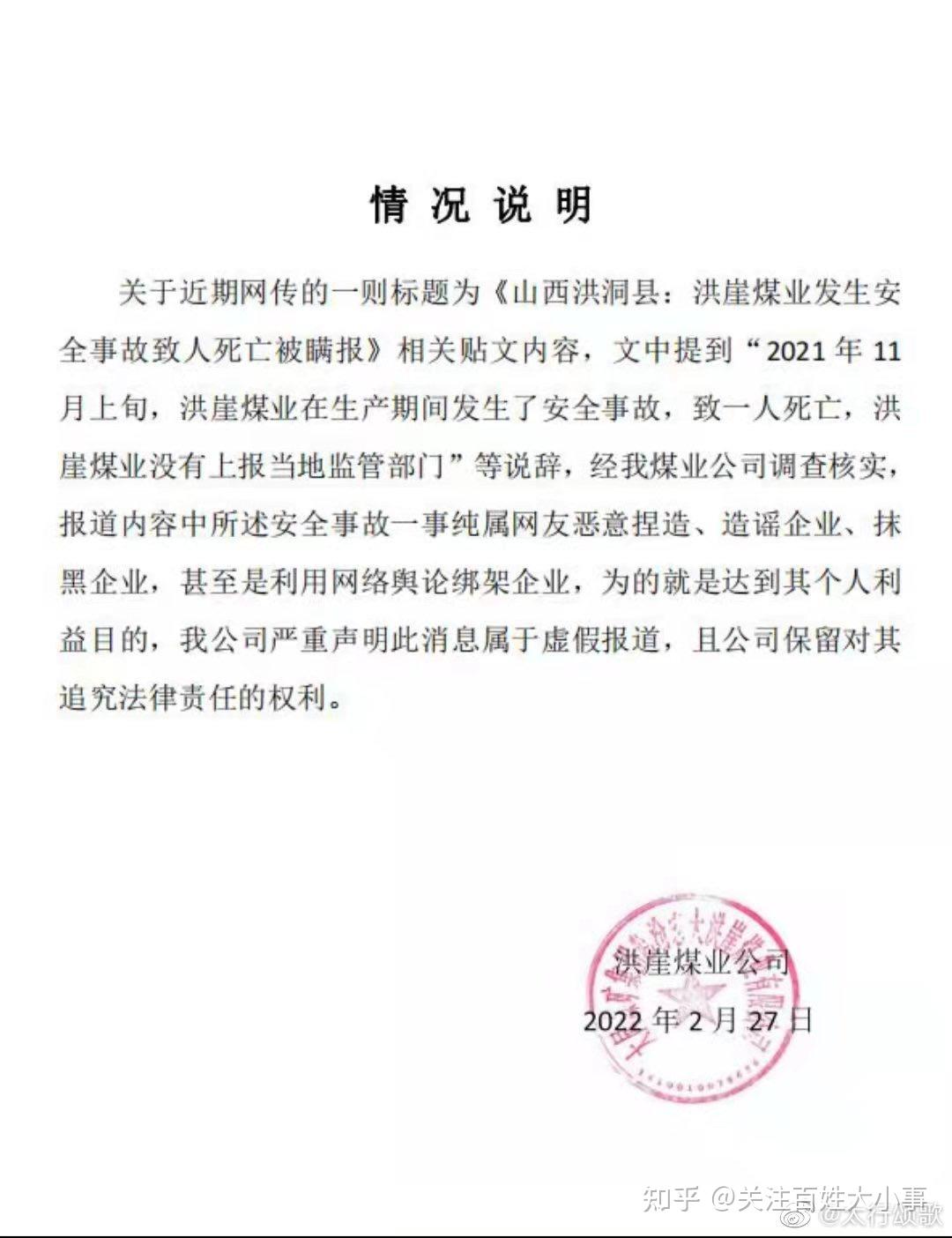 山西洪洞縣洪崖煤業發生安全事故致人死亡被瞞報相關貼文被企業舉報並