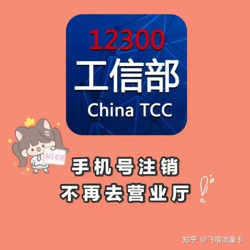 手把手教你如何注销手机卡?保姆级教程攻略! - 知乎