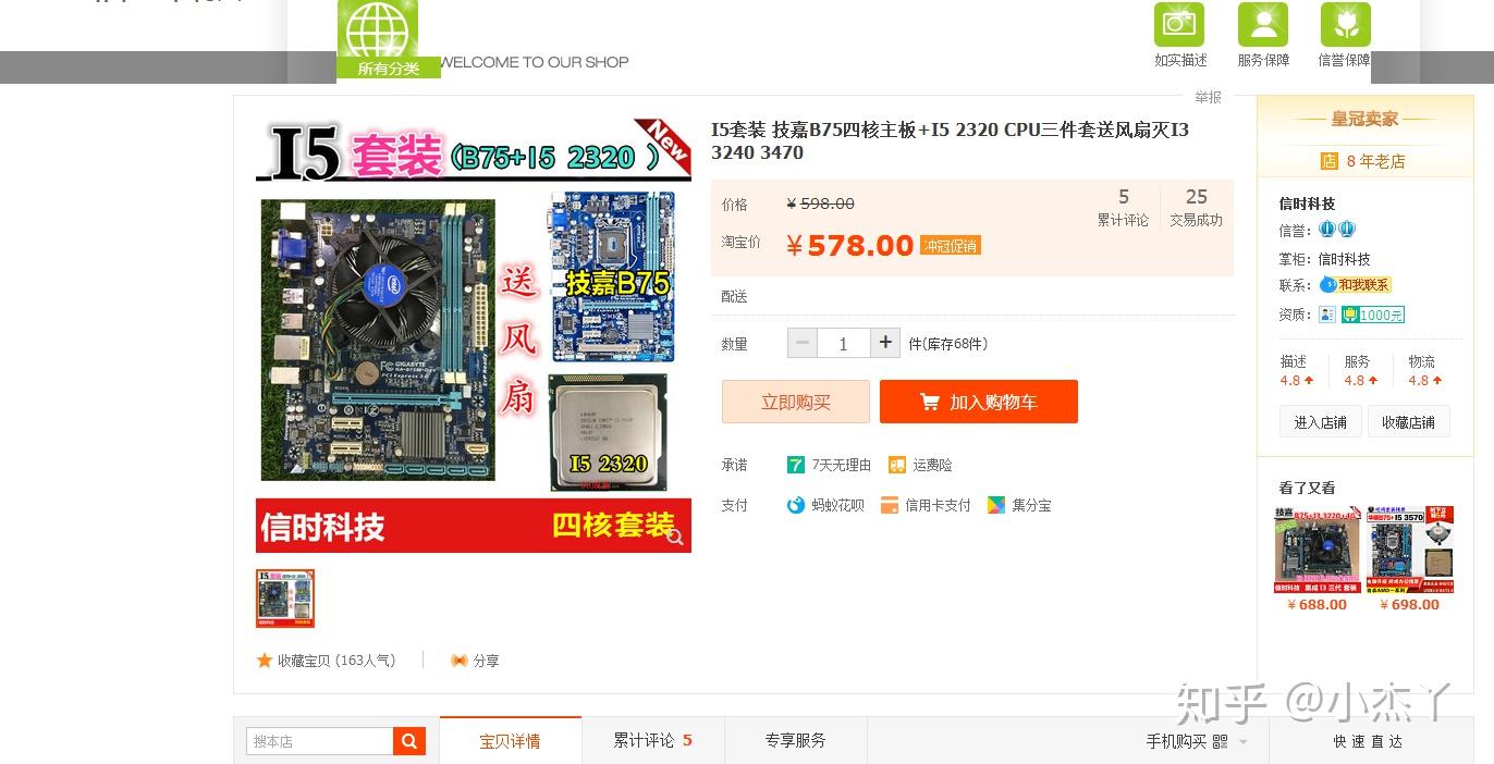 英特尔至强l5640的cpu很老么现在大概多少钱