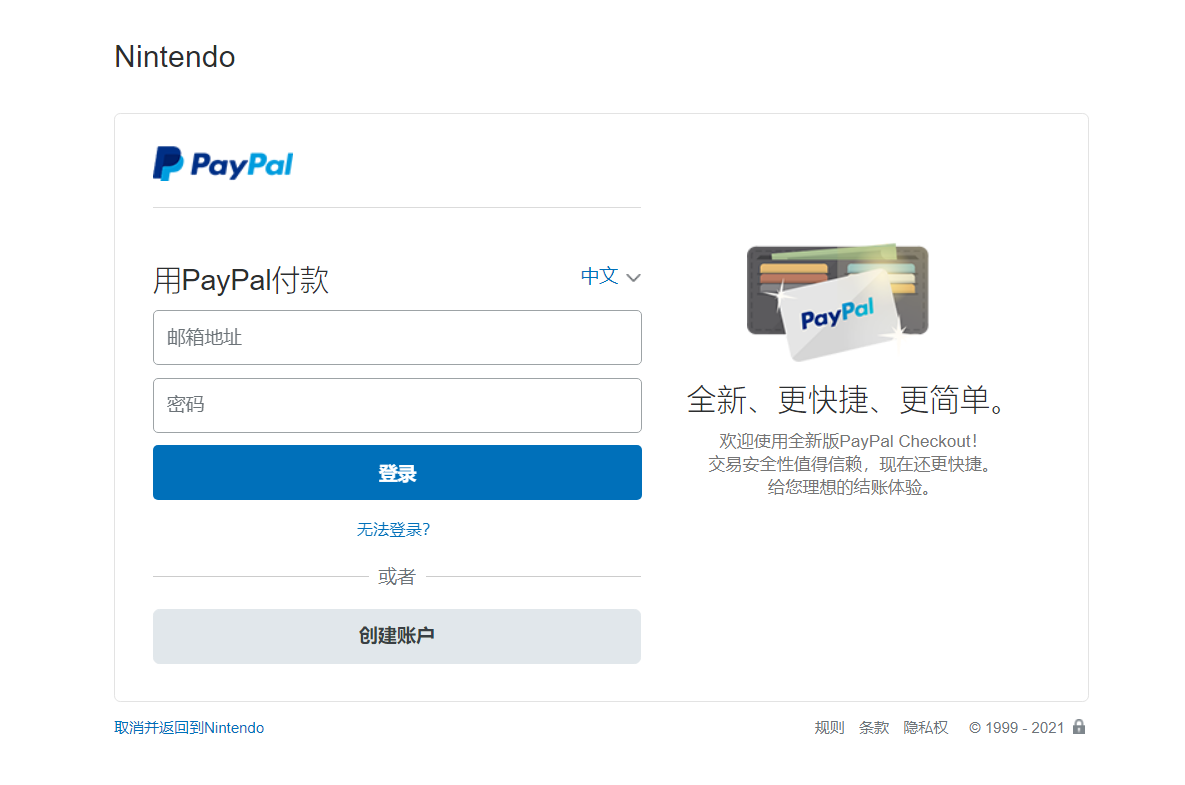 任天堂switch新手教程臺灣paypal註冊