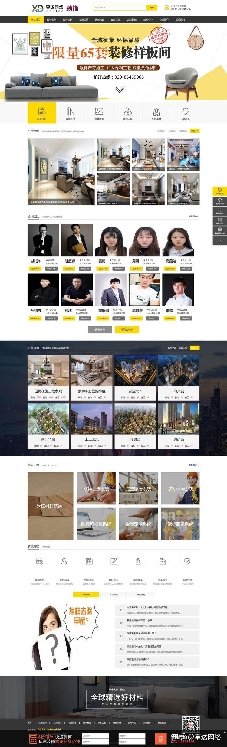 装饰装修设计公司企业网站制作 | 装修工程企业网站定制 - 知乎