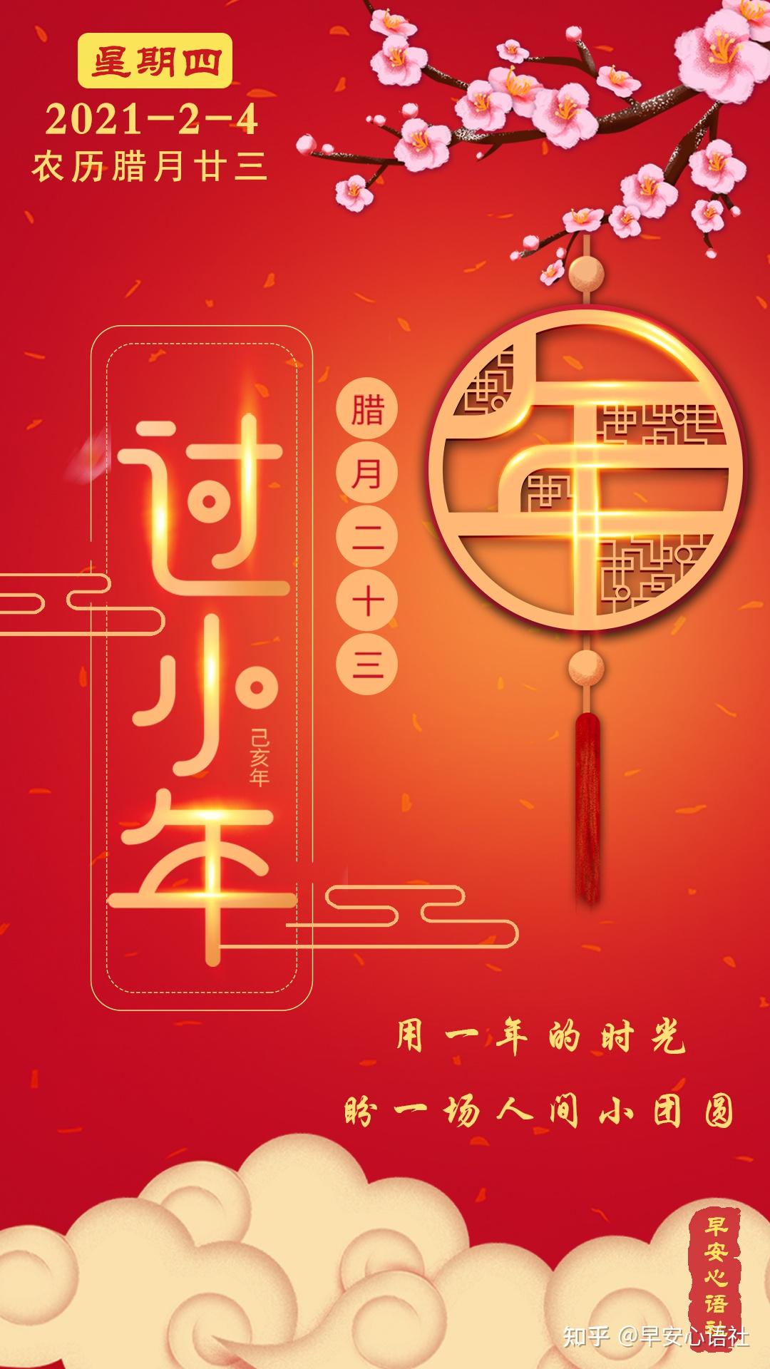 今日小年,小年日签图片,小年朋友圈文案和图片