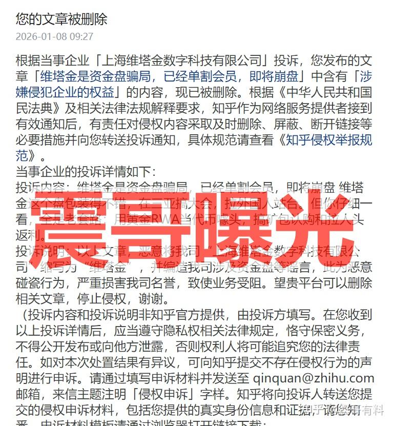 维塔金资金盘骗局，投诉反诈文章，单割会员即将崩盘-皆妙笔
