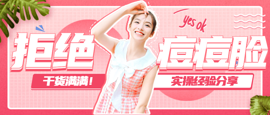 一戴口罩就长痘 学会这2招 轻松拯救 痘痘脸 知乎