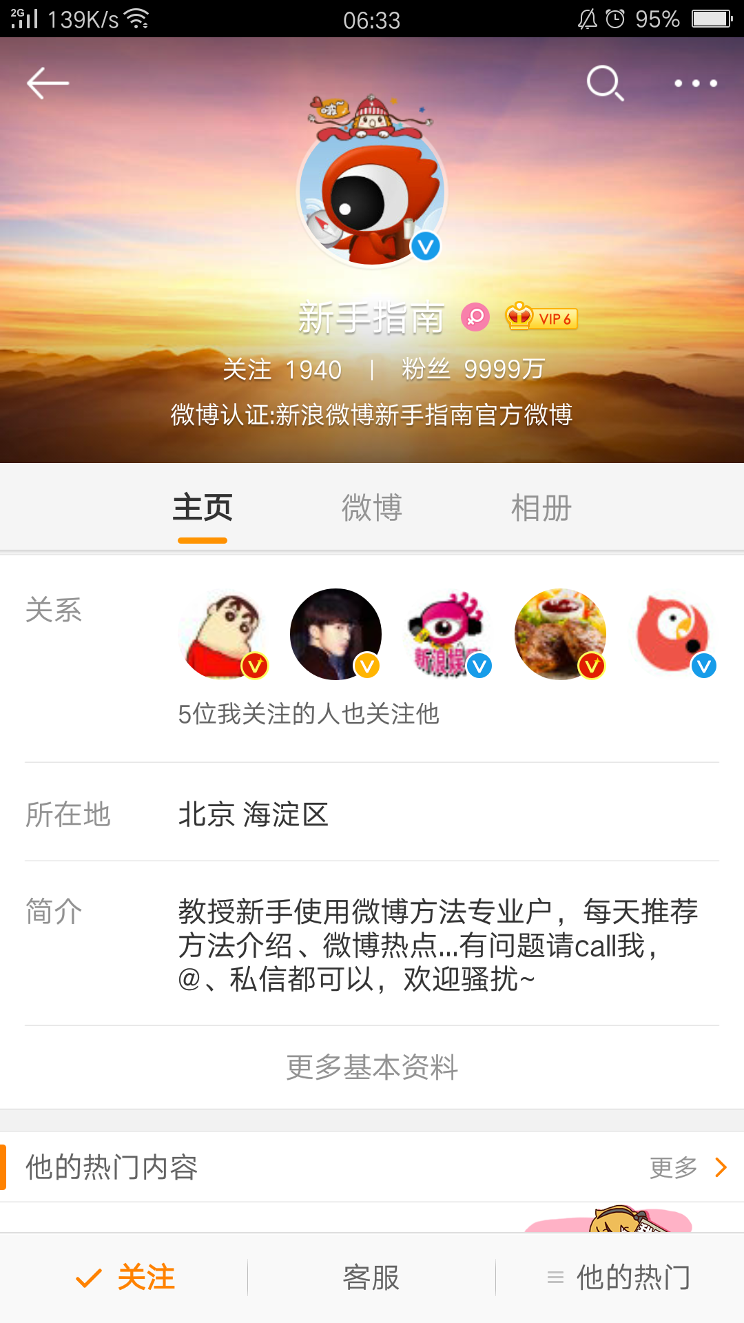 现在微博谁粉丝最多? - 琉言非语的回答 - 知乎