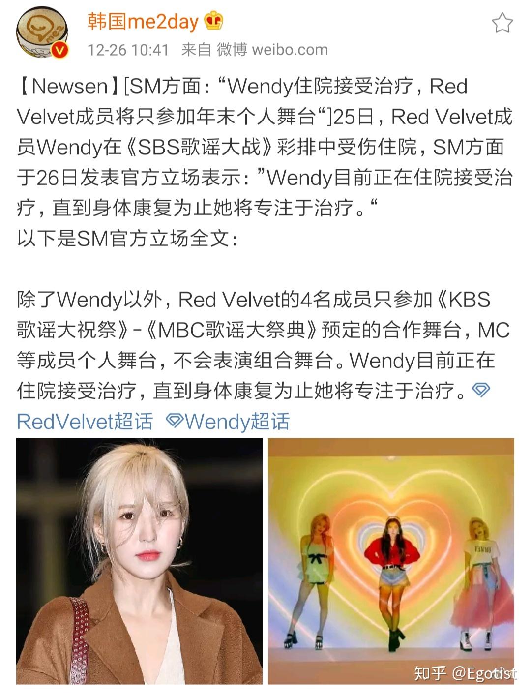 Wendy受伤事件图片