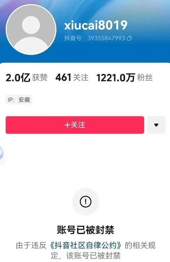 千万粉丝主播「秀才」账号被封,抖音称违反平台规定,知情人士称其被举报存在违法行为,哪些信息值得关注?
