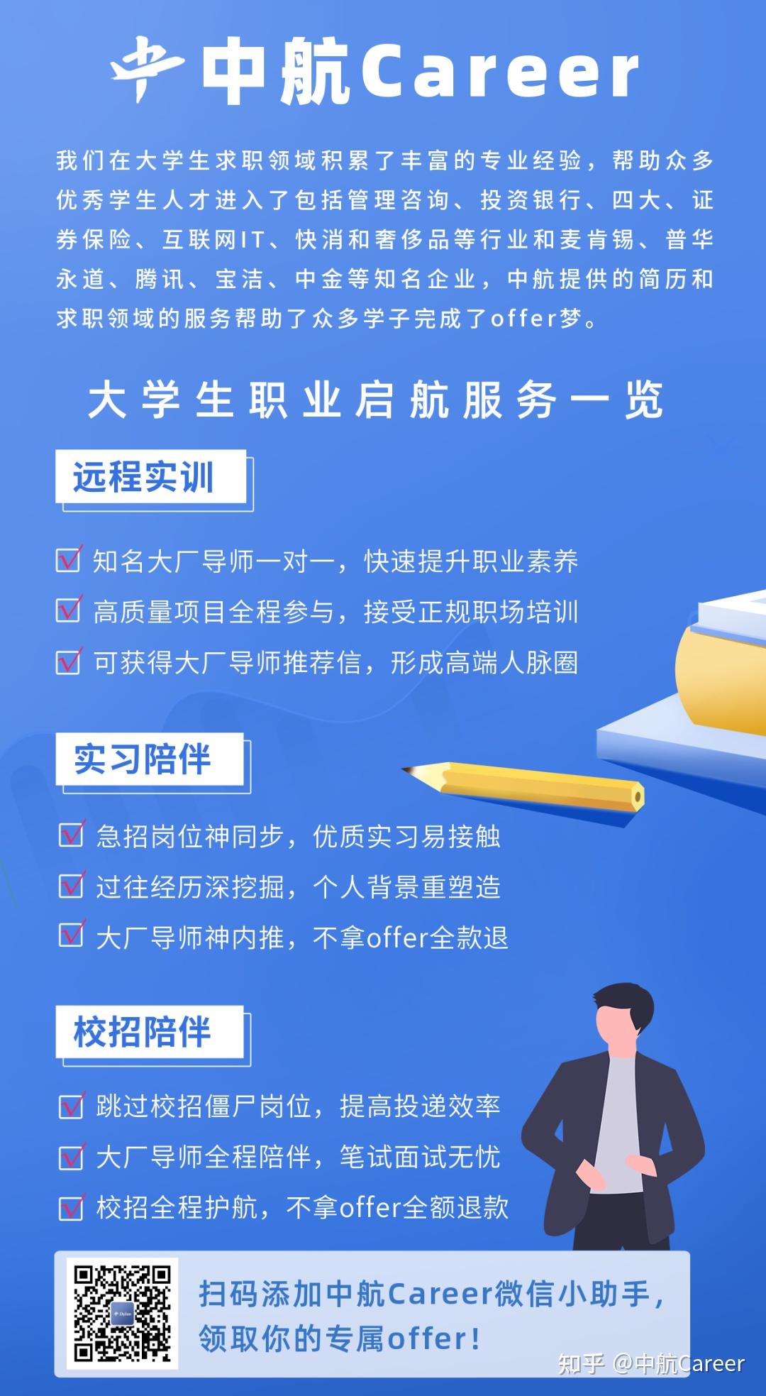 推薦|上海德勤校招陪伴計劃中航career | 實習陪伴計劃簡介別猶豫,點