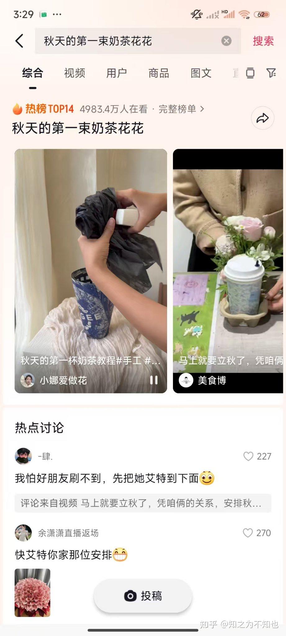 抖音热搜榜怎么做? - 知乎